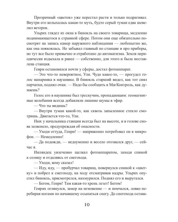 Королевская кровь - 5: Медвежье солнце (с автографом)