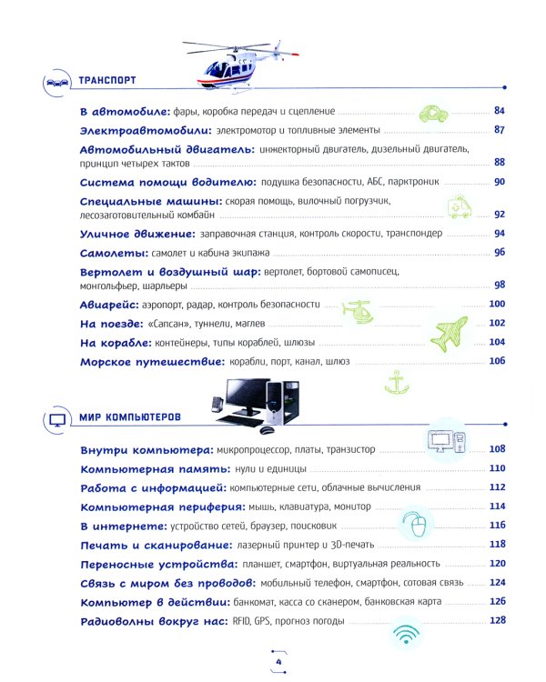 Техника в деталях. Большая энциклопедия