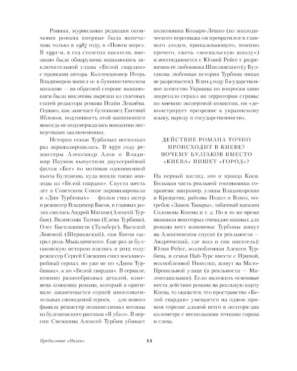 Белая гвардия: роман