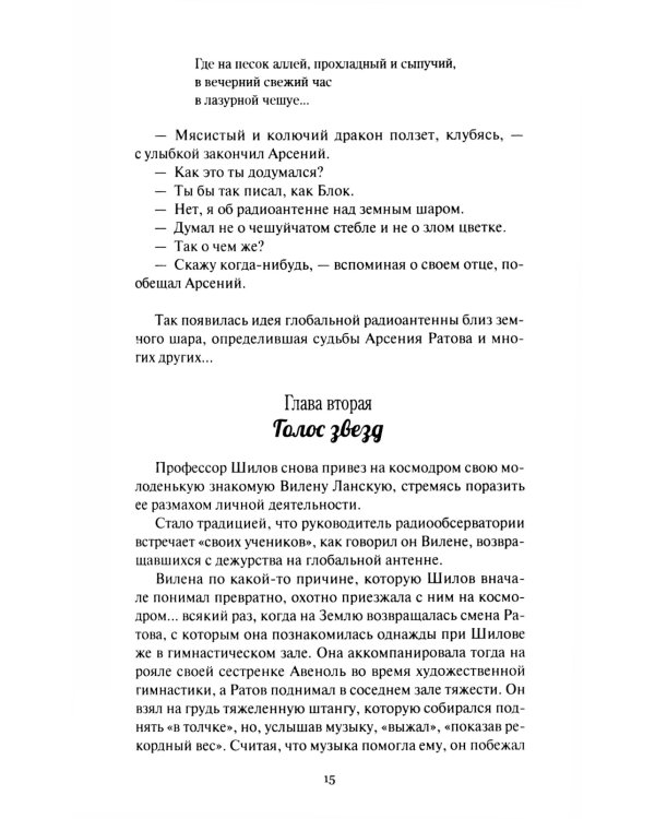 Сильнее времени: фантастические романы, рассказы