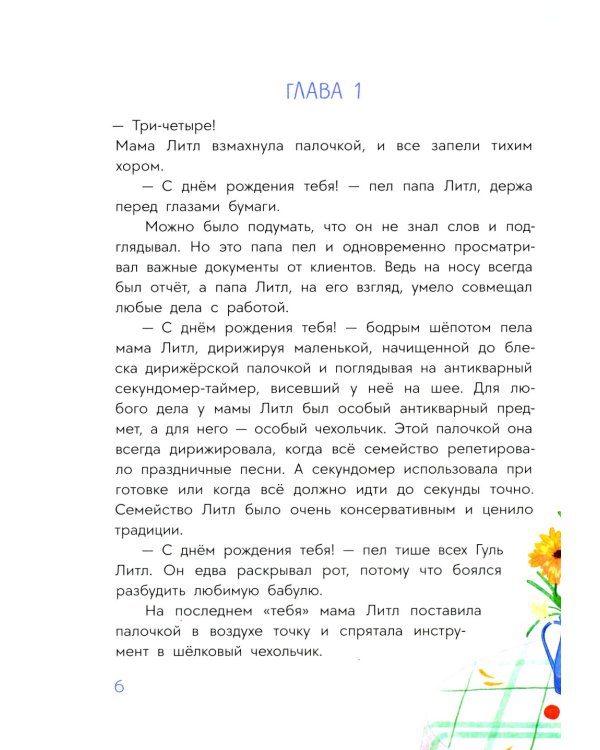 Гуль и Вера: сказка