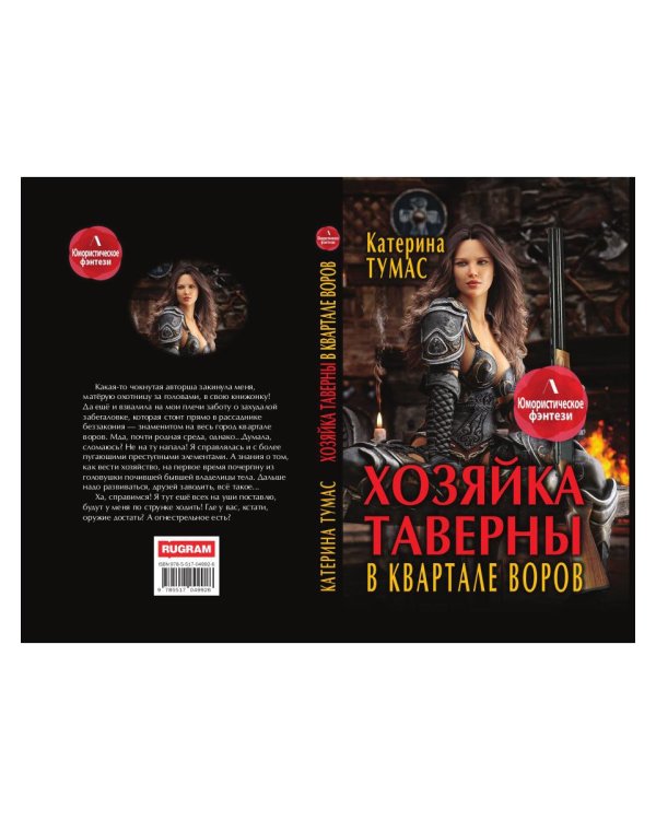 Хозяйка таверны в квартале воров