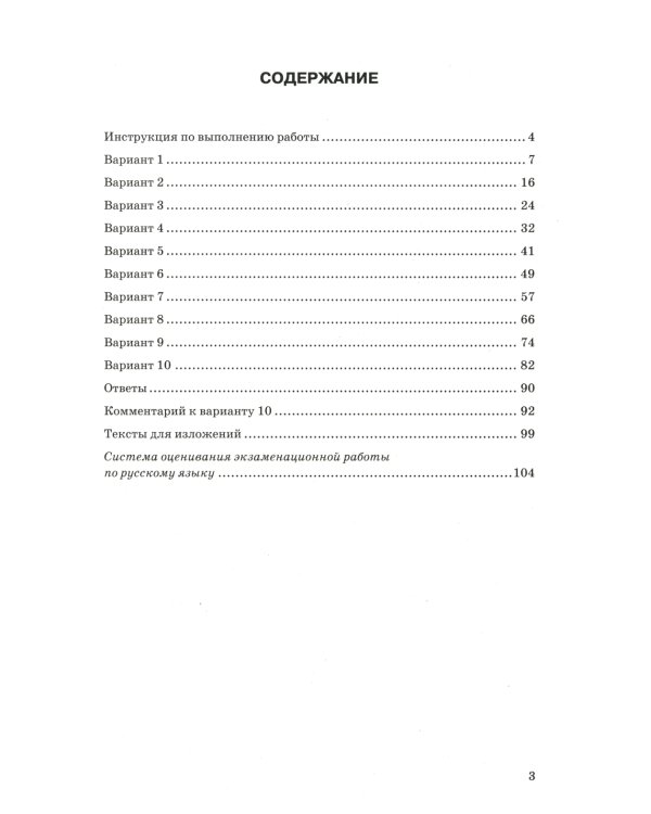 ОГЭ 2025. Русский язык. 10 вариантов. Типовые тестовые задания