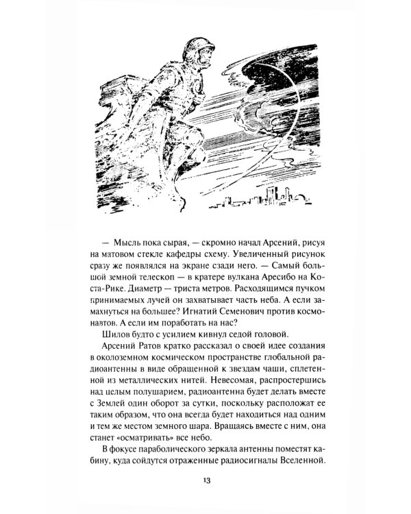 Сильнее времени: фантастические романы, рассказы