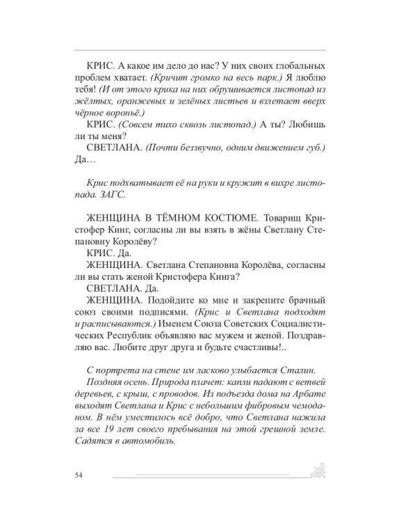 Свет во тьме: киноповесть