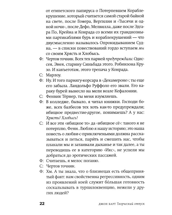 Творческий отпуск: Рыцарский роман