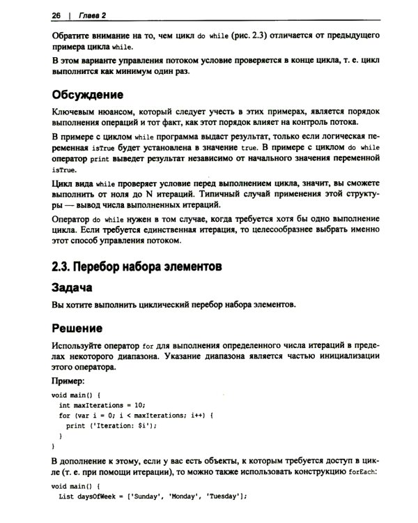 Flutter и Dart. Сборник рецептов