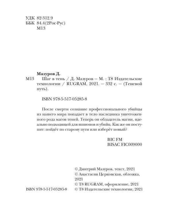 Шаг в тень. Т. 1