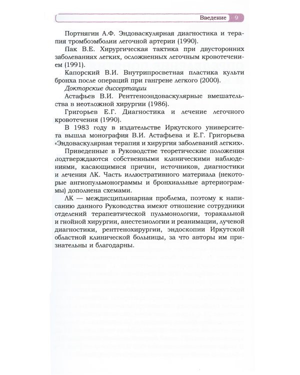 Легочное кровотечение. Руководство для врачей