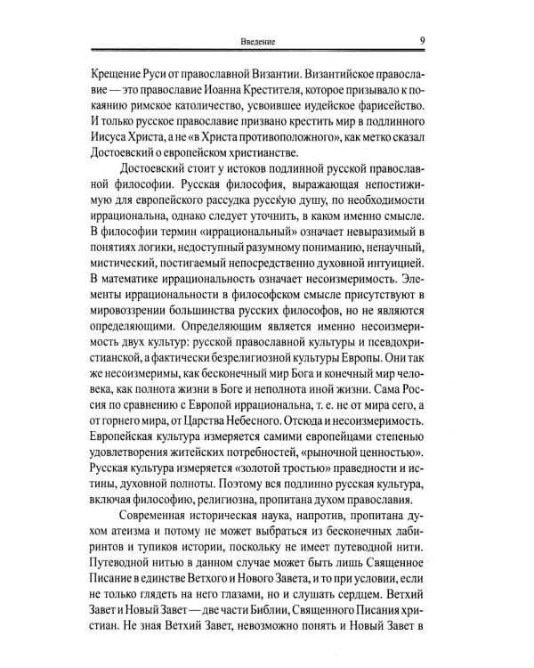 Русь сакральная