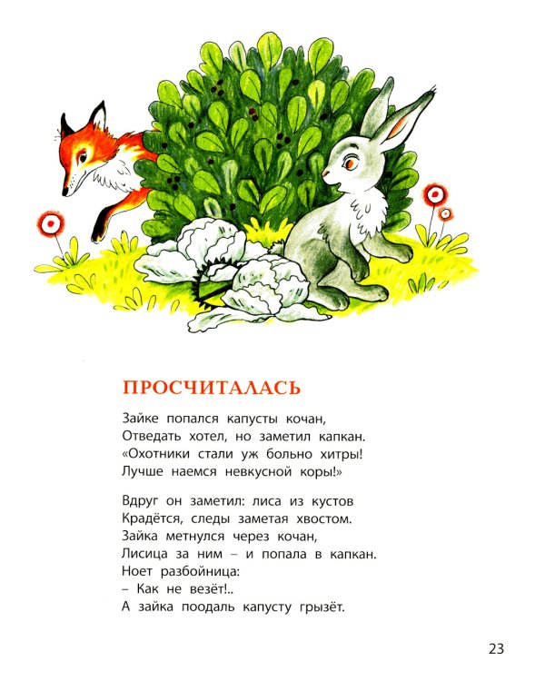 О ребятах и зверятах