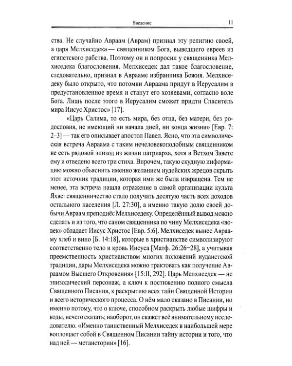 Русь сакральная