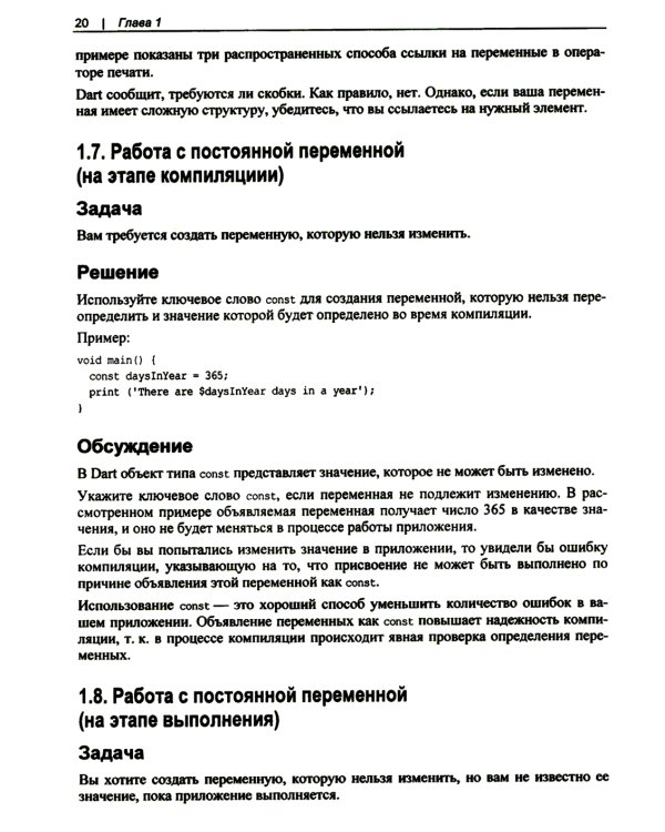 Flutter и Dart. Сборник рецептов