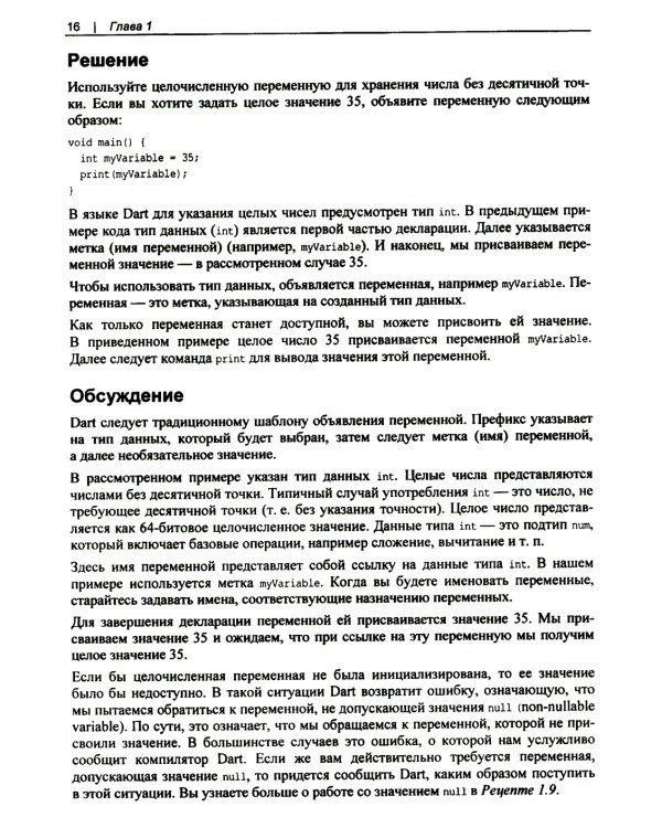 Flutter и Dart. Сборник рецептов