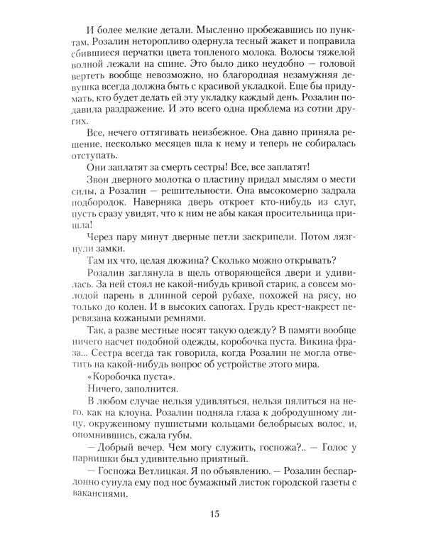 Питомник. Роза токсичная: роман