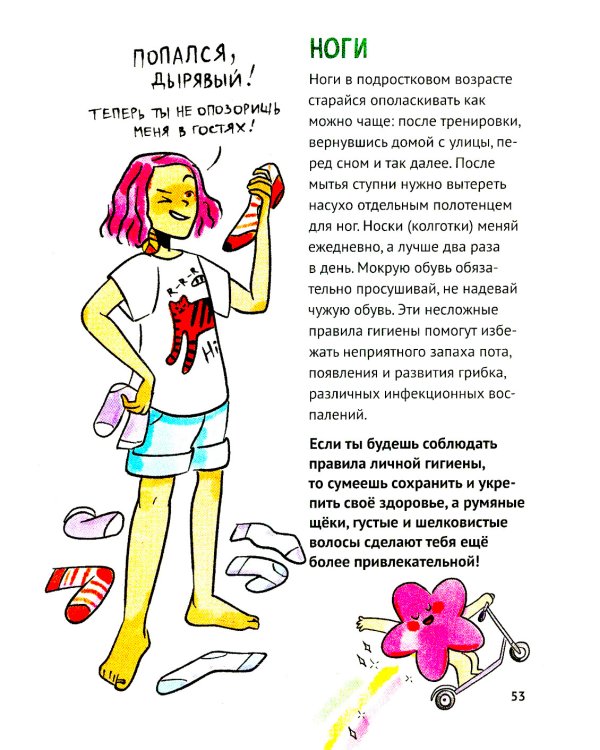 Путеводитель по взрослению для девочек. 3-изд