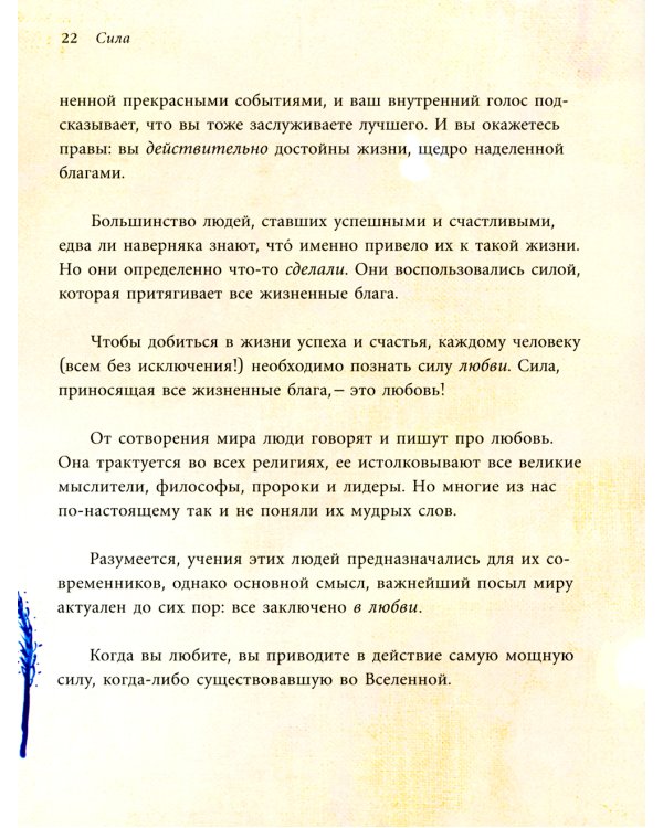 Сила +Тайна (комплект из 2-х книг)