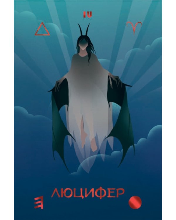 Таро Теней. Колода карт + инструкция