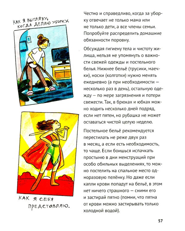 Путеводитель по взрослению для девочек. 3-изд