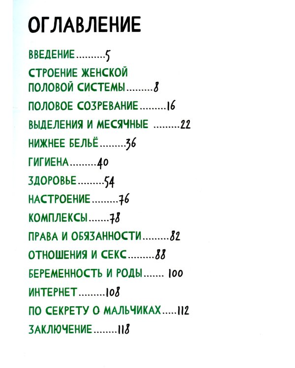 Путеводитель по взрослению для девочек. 3-изд