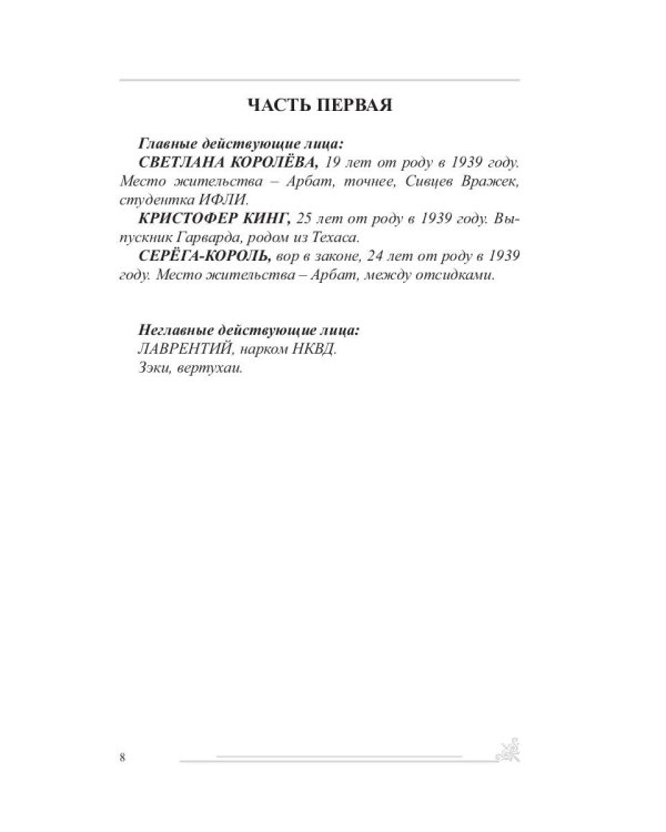 Свет во тьме: киноповесть