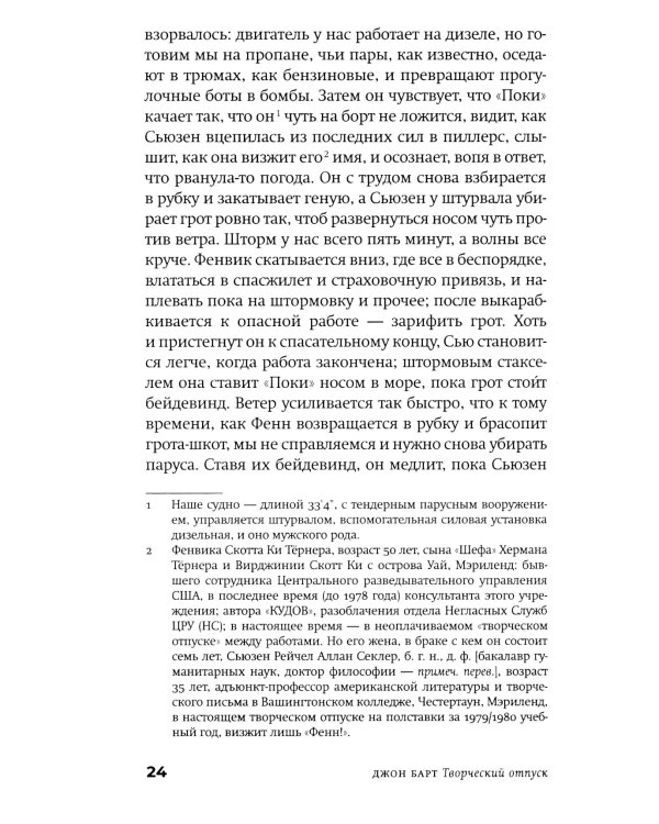 Творческий отпуск: Рыцарский роман