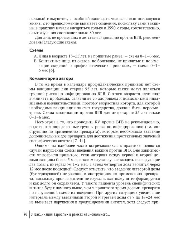 Вакцинация взрослых: персонифицированный подход: руководство для врачей