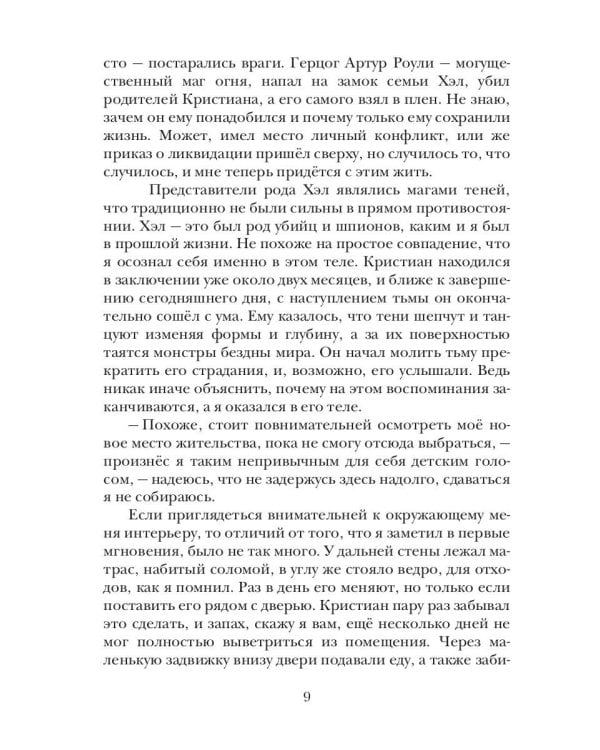 Шаг в тень. Т. 1