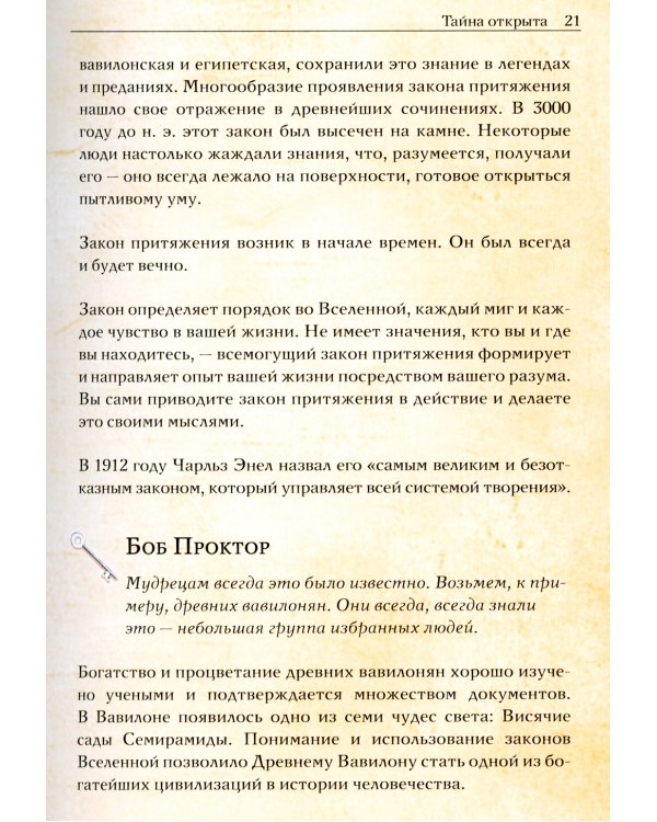 Сила +Тайна (комплект из 2-х книг)