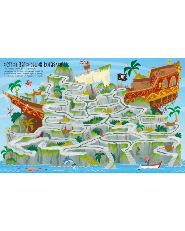 На абордаж! Пиратские лабиринты