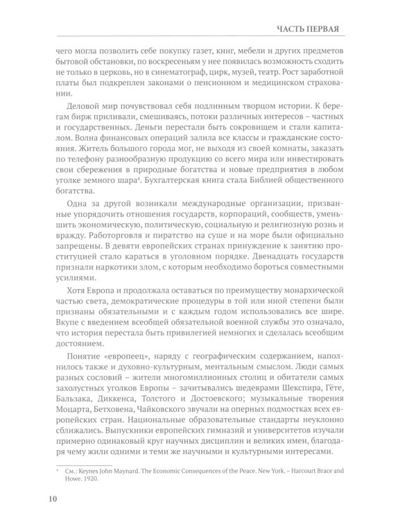 Последняя война Российской Империи