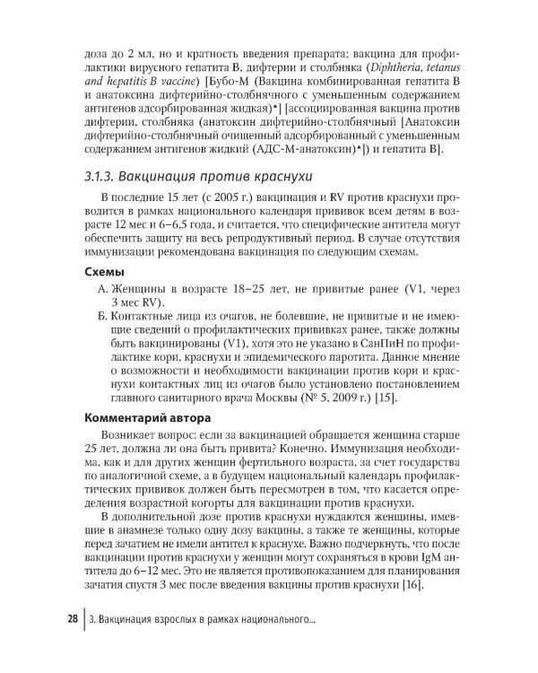 Вакцинация взрослых: персонифицированный подход: руководство для врачей