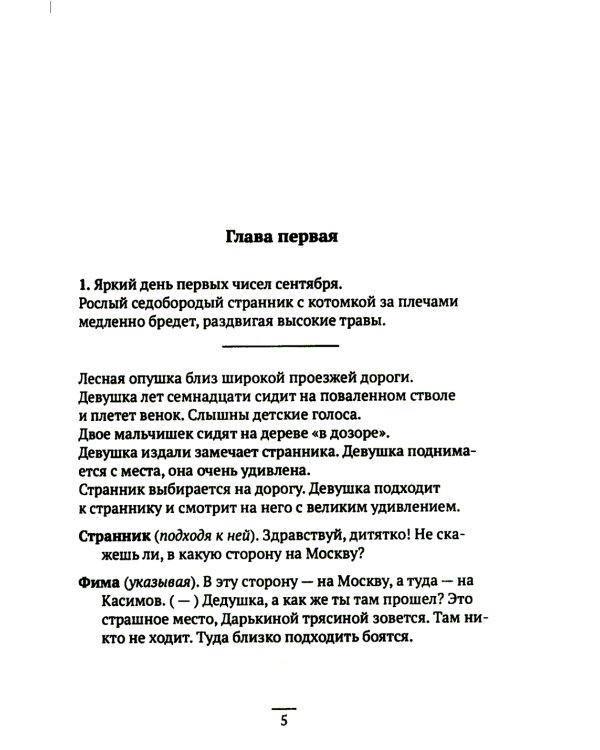 Царский выбор. Алексей Михайлович: любовь и предательство. Драма царя и драма России. Время действия - 1647 год. 6-е изд