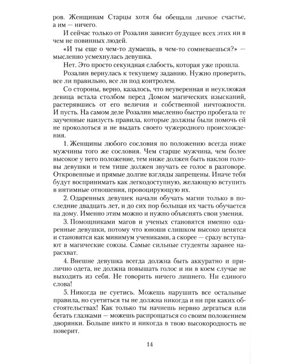 Питомник. Роза токсичная: роман