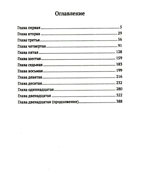 Царский выбор. Алексей Михайлович: любовь и предательство. Драма царя и драма России. Время действия - 1647 год. 6-е изд