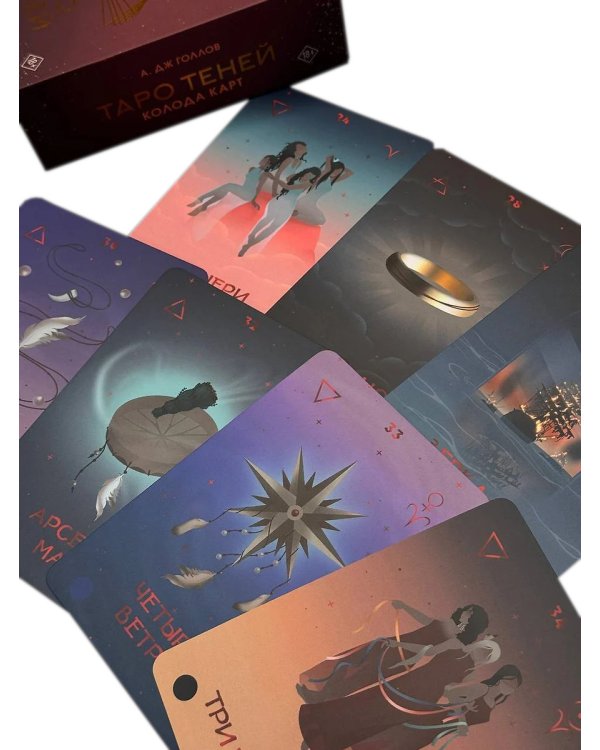 Таро Теней. Колода карт + инструкция