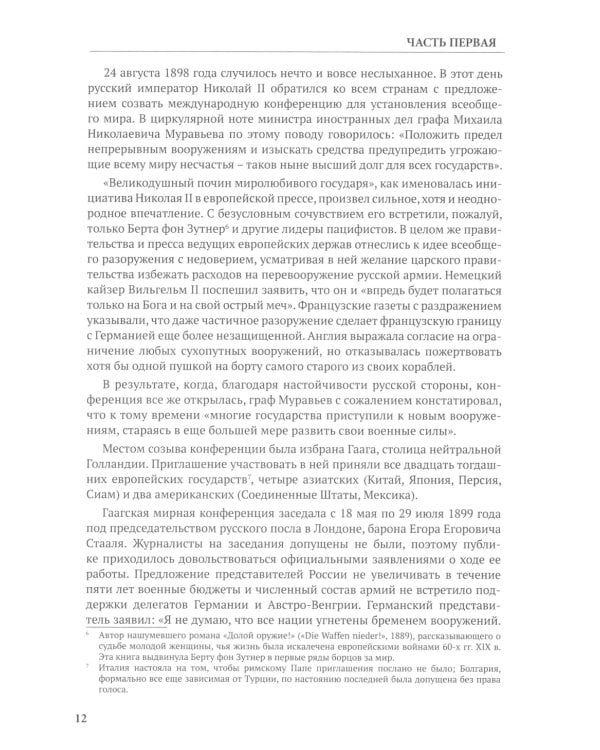 Последняя война Российской Империи