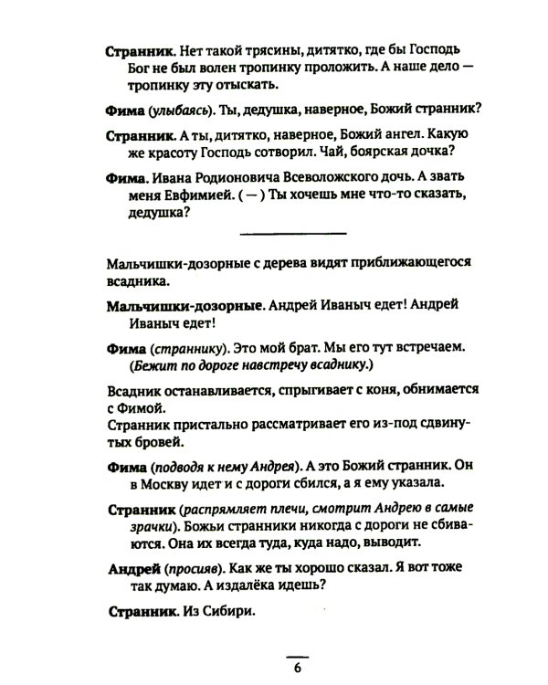 Царский выбор. Алексей Михайлович: любовь и предательство. Драма царя и драма России. Время действия - 1647 год. 6-е изд