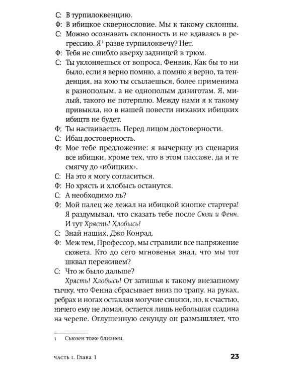 Творческий отпуск: Рыцарский роман