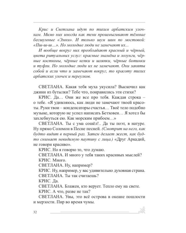 Свет во тьме: киноповесть