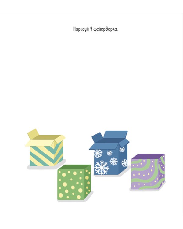 Новый год. Веселые занималки