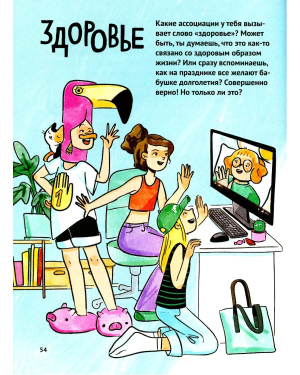 Путеводитель по взрослению для девочек. 3-изд