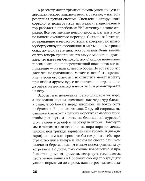 Творческий отпуск: Рыцарский роман