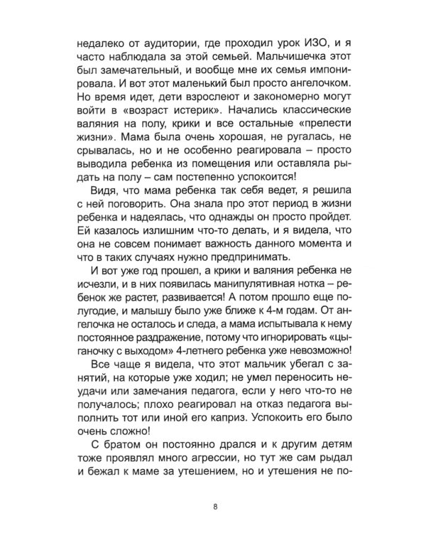 Причины истерик у детей. Рецепт спокойствия в доме