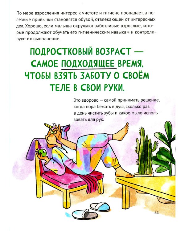 Путеводитель по взрослению для девочек. 3-изд