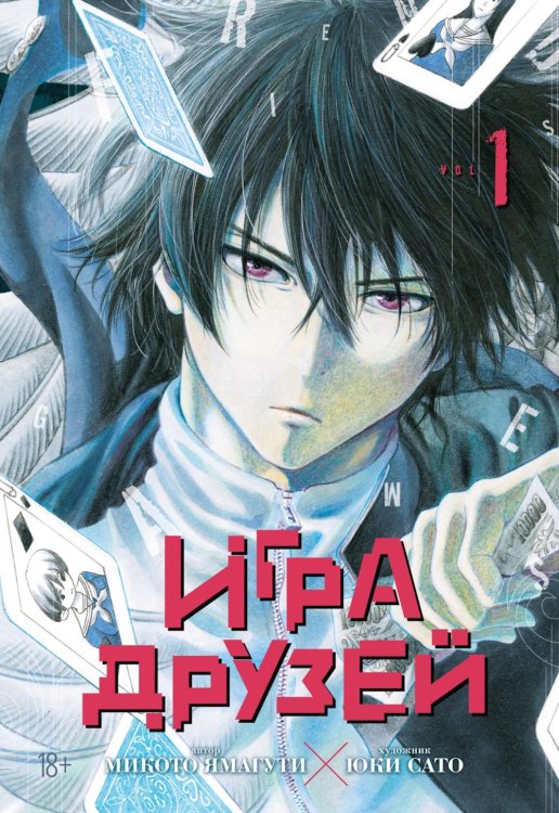 Игра друзей. Кн. 1-2