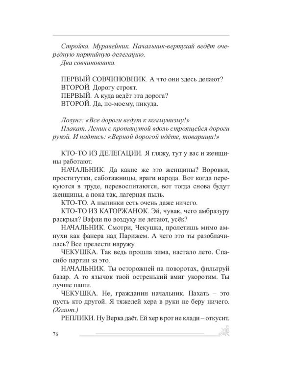 Свет во тьме: киноповесть