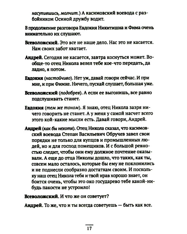 Царский выбор. Алексей Михайлович: любовь и предательство. Драма царя и драма России. Время действия - 1647 год. 6-е изд