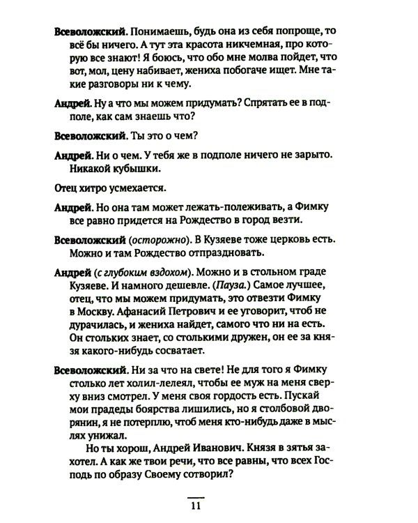 Царский выбор. Алексей Михайлович: любовь и предательство. Драма царя и драма России. Время действия - 1647 год. 6-е изд