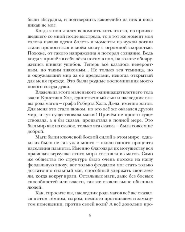 Шаг в тень. Т. 1